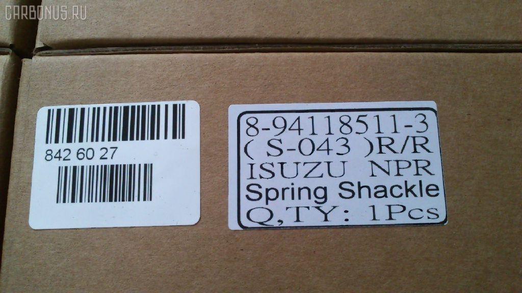 Крепление рессоры GOONZO GZ-789-5113, 8-94118511-3, 8-97916-534-0 на Isuzu Elf NKR85 Фото 5
