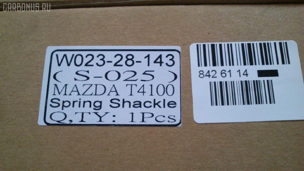 Крепление рессоры GOONZO GZ-789-8143, W023-28-143 на Mazda Titan WG Фото 4
