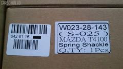 Крепление рессоры GOONZO GZ-789-8143, W023-28-143 на Mazda Titan WG Фото 4