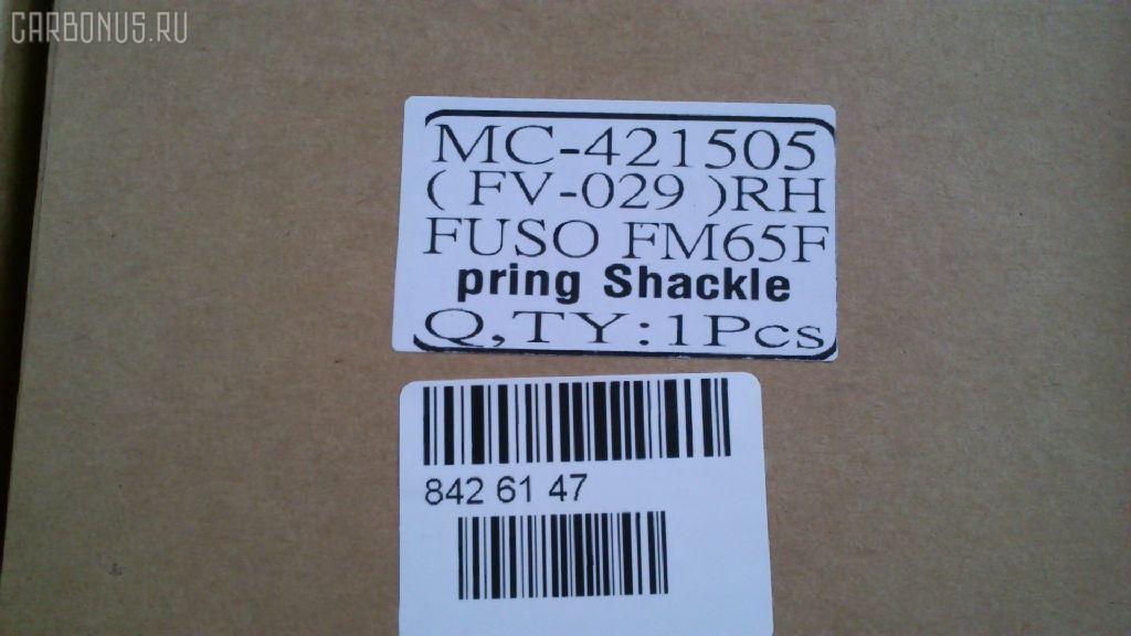 Крепление рессоры GOONZO GZ-789-1505, MC-421505, RH: MC-421505 на Mitsubishi Fuso FM65 Фото 4