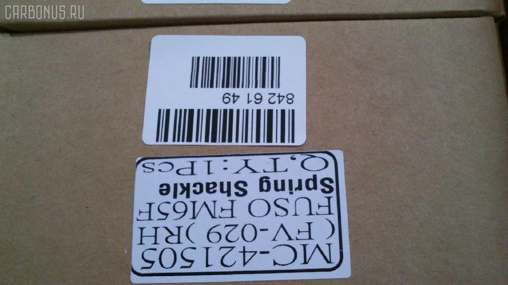 Крепление рессоры GOONZO GZ-789-1505, MC-421505, RH: MC-421505 на Mitsubishi Fuso FM65 Фото 4