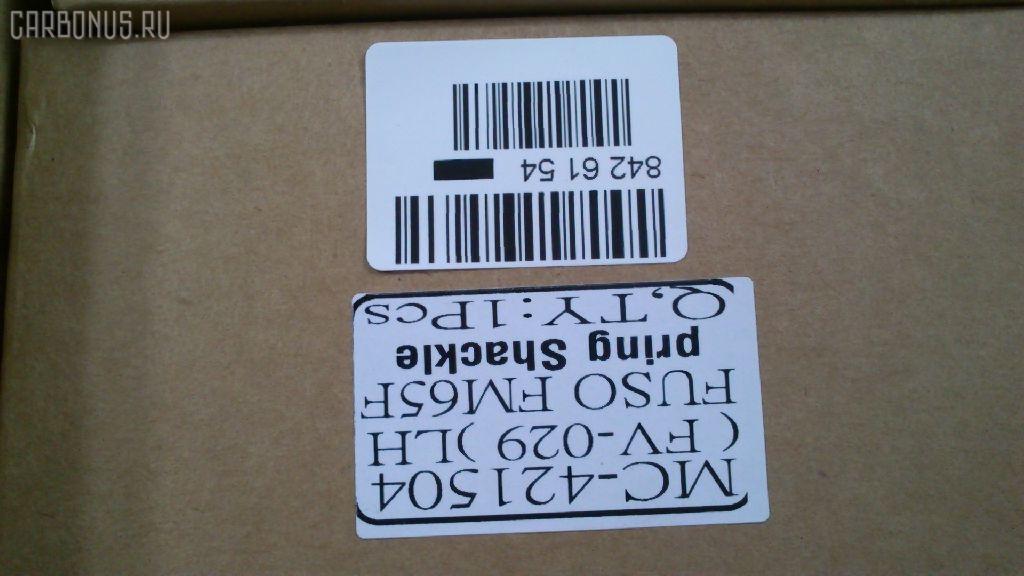 Крепление рессоры GOONZO GZ-789-1504, LH: MC-421504, MC-421504 на Mitsubishi Fuso FM65 Фото 4