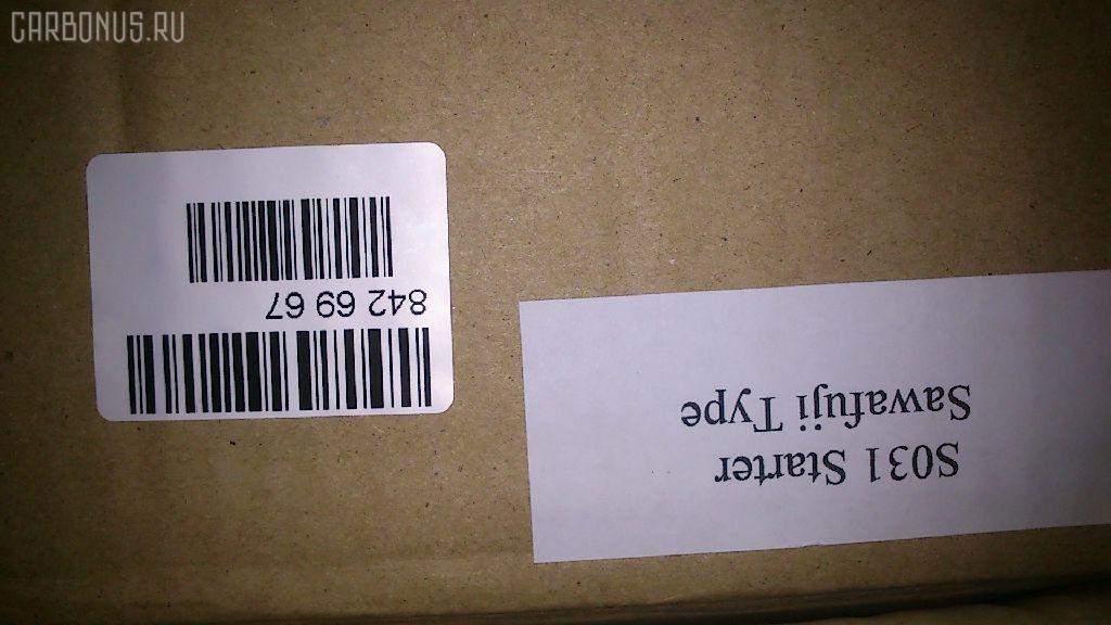 Стартер S031, 0300-552-0011, 28100-1400, LC-047-3367 на Hino Truck DK100 Фото 5