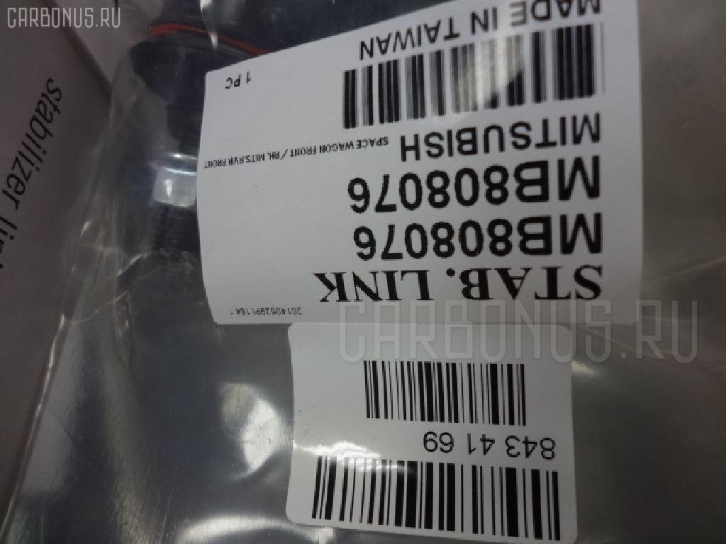 Линк стабилизатора NANO parts NP-174-7834, 4056A013, 41177, JTS228, MB808076 на Mitsubishi Chariot N33W Фото 2