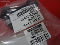 Линк стабилизатора NANO parts NP-174-4847, 18133, 19574, 48820-20010, 4883024010, 4883030060, 916960, CLT1, HS820020, SI201, SL-2800, TYCAM92841Z на Toyota Sprinter Trueno AE101 Фото 2