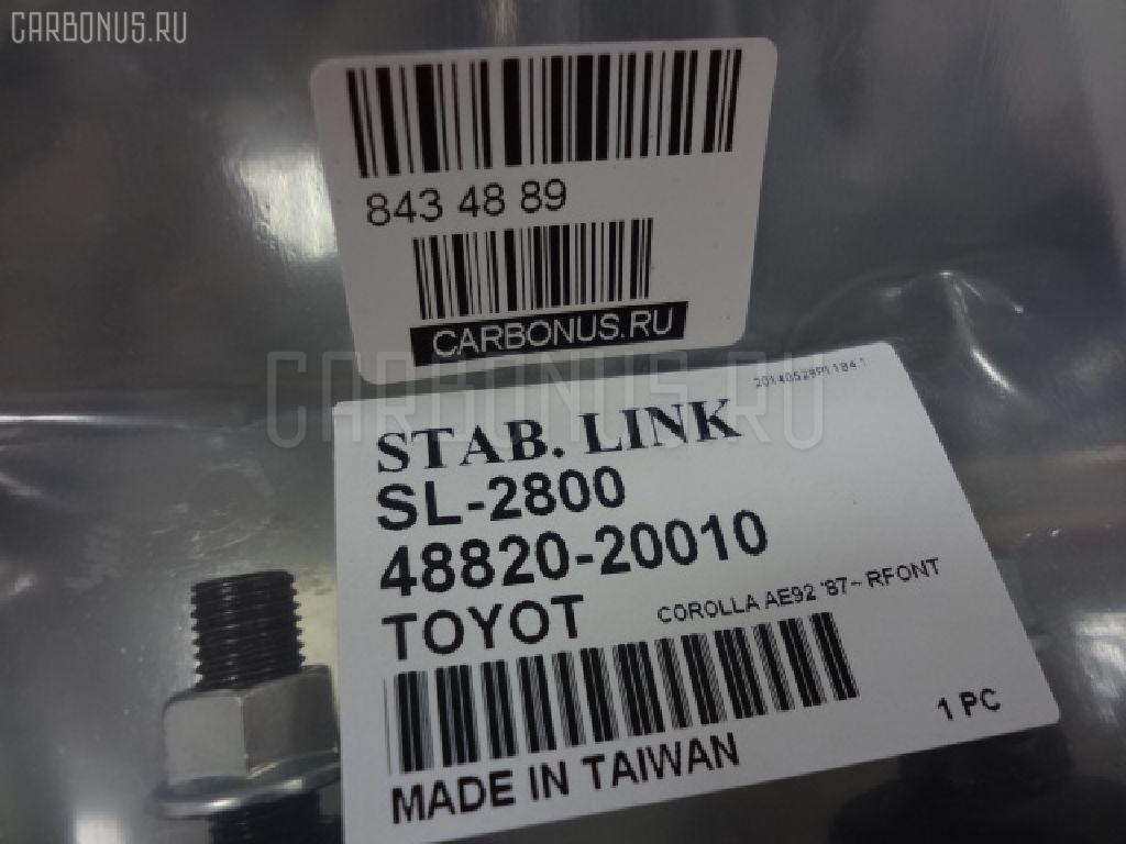 Линк стабилизатора NANO parts NP-174-4847, 18133, 19574, 48820-20010, 4883024010, 4883030060, 916960, CLT1, HS820020, SI201, SL-2800, TYCAM92841Z на Toyota Sprinter Trueno AE101 Фото 2