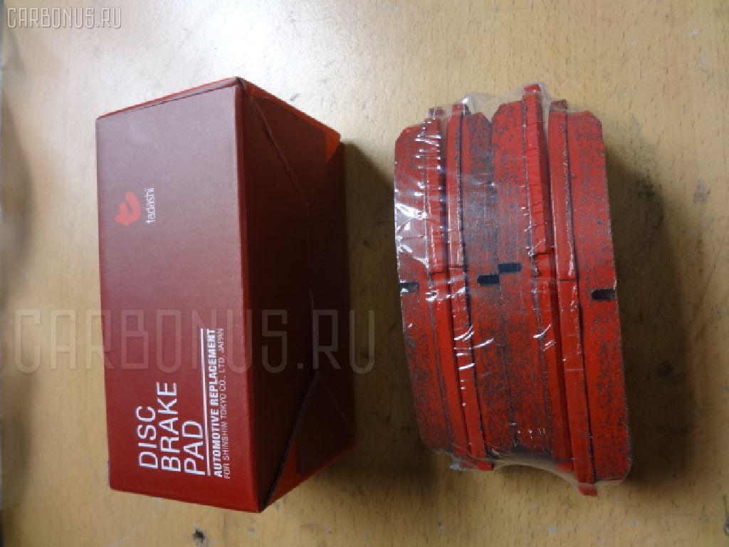 Тормозные колодки tds TD-086-8484, 0 986 495 153, 0 986 505 627, 0 986 AB2 114, 0 986 AB2 674, 0301RD5F, 0324 12, 032412, 05P1728, 05P641, 06450-S5D-A00, 06450-S5D-A01, 06450-S9A-000, 06450-S9A-010, 06450S5DA00, 06450S5DA01, 0986AB2363, 10 BPF 00140 000, 10133, 1070120066, 111335, 1512153, 179814, 17BP9254SJ, 181329, 181329396, 2149701, 2149703, 232412, 24132Z, 32412, 32697, 335 002BSX, 335 002LSX, 335 002SX, 363700203023, 402B0536, 45022-S10-000, 45022-S10-010, 45022-S10-020, 45022-S5D-A00, 45022-S5D-H00, 45022-S9A-000, 45022-SM4-A00, 45022-SM4-A01, 45022S01A02, 45022S01A03, 45022SM4517, 45022SM4G00, 45022SNEA00, 45022TR3A01, 600000098480, 6260641, 7573D465, 8484D, 8DB 355 024541, 8DB 355 029121, 8DB 355 030591, 8DB355016511, 9H0H009, AC058641D, AC1513C, ADH24255, AF5080, AF5091, AF5116, AFP317S, AFP350S, AKD8484, AMDBF368, AMDBF371, AN-455WK, AN-662WK, AN455WKX, AS-H333M, AS-H484M, AV1020, AW1810131, AY040-HN014, AY040-HN022, AY040HN015, BBP1962, BD3410, BL2428A1, BP1114, BP2049, BP28484, BP43214, BPF038, BPH29, BS2166, C1N035, CD5080M, CD5080MSTD, CD5080MTYPED, CD5091, CD5091M, CF8484, CKHO35, CKHO4, CKHO66, CMX465A, CMX764, D5080M-02, D5091M, D5091M02, D5091MH, D5116M-02, DB1391, DFP894, DP1010100529, DP5249, E100359, E400359, E500359, ELT465A, ELT764, FP0764, G1504HF, GDB3144, GK0321, GK0352, GK0383, GP05116, H281247Y, H4502S10003, H4502S9A003, HP5041, HP8151, HP9240, IE181329, J3604003, JBP0095, JBP0095БУПАК, JBPD5091MH, KBP2026, KBP2053, KD1701, KD1703, KD1728, KH0500129, MD5080MS, MD5116MS, MDB1533, MDB1971, MDB81533, MKD465A, MKD764, MN-299M, MN395M, MPO02, MS8484, MX465A, MX764, NDP-254C, NDP-368C, NDP300C, NKH1183, NP8000, NPO112WSA, NPO121W, NPS112WSA, NPS121WSB, P 28 042, P224312, PF-8374, PF-8484, PF8396, PF8484, PKJE02, PN8396, PN8484, RB1329, RN496M, RNZ112, SBP9004, SN852P, SN870P, SN903P, SP1231, SS870S, ST45022S10020, T3023, TABP2093, TD8484, TG455, TG455C, TH300C, V9118H014, V9118H035, VKBF032412, WD5091, WS207000 на Honda Cr-V RD4 Фото 1