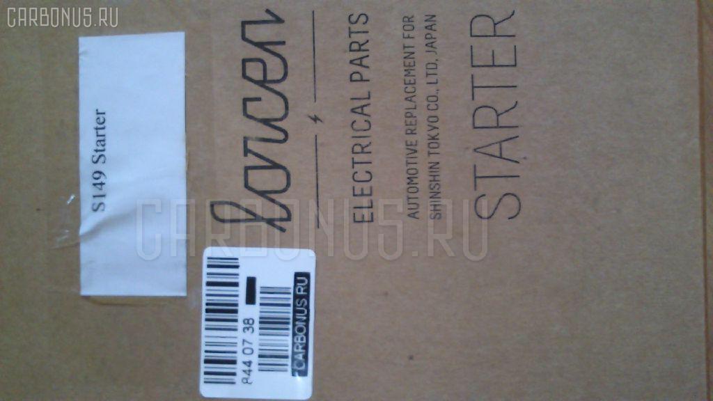 Стартер LORCEN LC-047-0013, 	8-94123-387-0, 0-21000-281-0, 103873, 5-81100-129-0, 5-81100-129-0 S149, 5-81100-129-1, 5-81100-129-2, 5-81100-199-1, 5811001280, 5811001282, 5811001950, 70446120, 70446121, 70447560, 70447561, 8-94149-249-0, 8942549221, 8943205310, 8943334380, 9-82100-616-1, S149, S25-121A, STH0748 на Isuzu Bus C240 Фото 6