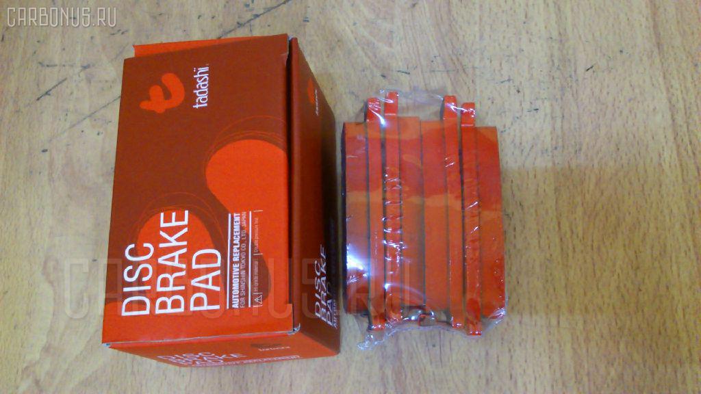 Тормозные колодки tds TD-086-2422, 0 986 495 329, 0 986 AB2 218, 0227 00, 022700, 05P1010, 05P925, 0986424199, 120347, 17BP9030SJ, 1V0V2648Z, 1YT12648ZE, 2134101, 2134116005T4067, 222700, 22700, 238 002BSX, 238 002SX, 26402, 322CS, 363702160500, 40206V6786, 402B0696, 44060-0H085, 44060-10V85, 44060-10V87, 44060-10V88, 44060-21P85, 44060-41L85, 44060-45L85, 44060-58S85, 44060-5L325, 44060-70T85, 44060-71L85, 44060-71L86, 44060-75L86, 44060-85L85, 44060-85L86, 44060-A1588, 44060-AG089, 44060-V6786, 4406010V85, 4406010V87, 4406010V88, 4406021P86, 4406041L85, 4406044F85, 4406045L85, 4406055F85, 4406055F90, 44060F6686, 5101124, 51124, 572153B, 572153J, 600000099930, 6260925, 6261010, 986424199, AC0581010D, AC058925D, AF1047, AF1145, AFP221S, AFP260S, AKD22202, AN-149WK, AN-349WK, AN-480WK, AN149WKE, AN149WKX, AN280WK, AN8101WK, AN8101WKE, AS-N146M, AS-N327M, AS280, ASN206, AY060-NS008, AY060-NS017, AY060-NS023, AY060-NS027, AY060-NS035, AY060-NS036, AY060-NS801, AY060-NS806, AY060-NS901, AY060NS801, B2N045, BL1295A2, BP1456, BP2347, BP6552, BPN6, C21024FBK, C21024PR, CD1047M, CD1047MSTD, CD1047MTYPED, CKN61, CMX479, D1047, D1047M, D1047M-02, D1047M01, D1145M, D1145M-02, D1160, D406MN0985, D406MN1425, D406MN1426, D479, DB1144, DD06021P90, DD06MN1425, DFP7031, DP1010100512, DP5029, ELT479, ETF347, FDB682, FP0479, GDB1002, GDB7031, GK0776, HDP94C, HP8359, IBR1124, J PP124AF, J3611024, JAPPP124AF, KBP6548, KD1780, LVXL723, MD030M, MDB1418, MDB1576, MKD479, MN-185M, MN-234M, MRP2124, MS2200, MS2270, MX479, N01172, NDP-187C, NDP94C, P 56 053, P327300, PAD643, PF-2200, PF-2270, PF-2422, PF2126, PF2200, PN2160, PN2200, PN2270, PN2422, PP124AF, Q0930871, RN148M, SBP707, SN746P, SN811P, T0036, TABP2235, TD2422, TH94C, TN148M, V9118N007, V9118N008, V9118N057 на Nissan Cedric MY34 Фото 1