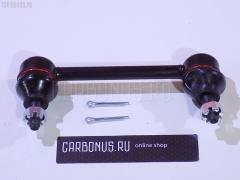 Линк стабилизатора на Nissan Bassara JNU30 NANO parts NP-174-9318  48152  55061-5V200  55061-5V201  550610C700  SL-N045, Заднее расположение