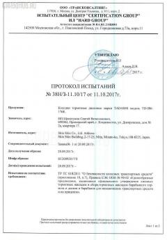 Тормозные колодки tds TD-086-1401, 0 986 424 639, 0 986 505 001, 0 986 AB2 088, 044 014BSX, 044 014SX, 04465-20550, 04465-28400, 04465-28410, 04465-28460, 04465-33120, 04465-33121, 04465-33130, 04465-33150, 04465-33180, 04465-33230, 04465-33290, 04465-48010, 04465-48060, 0446508030, 0446528400, 0446528410, 0446528430, 0446528460, 04465YZZCL, 0986AB2326, 10800902, 10800902J, 1501224550, 17BP9171J, 1YHW3328ZE, 2351302, 363700201239, 402B0433, 446520550, 446528400, 446528410, 446528460, 446533150, 446533230, 446533290, 5002270, 50270, 632 000SX, 8DB 355 027601, 8DB355009351, 9H0T022, A1N101, AA0339, ADB0709, ADB0709HD, ADB0709SL, ADT342118, AFP360, AKD1401, AKD1448, AN-465WK, AN638WK, AN638WKE, AN638WKX, AS-T377, AS33130, AST429, AV1027, AW1810630, AY040-TY051, AY040TY058, BC1437, BD7529, BD7575, BL2452A1, BP1069, BP21448, BP43451, BP9085, BPF015, BPT68, C12099, C12099ABE, C12099JC, C12099JC1, C12099PR, CC044650W070, CD2166M, CD2197, CD2197STD, CD2197TYPED, D2166-02, D2197, D219702, DFP3248, DP5169, EC1591, FP1227, G1239TF, GP02197, JBP0039, KBP9076, MD2197, MD2197MS, MD272, MDB1921, MFP2270, MN-320, MN367, MS1448, NDP-266, NDP323, NKT1491, NP1033, P 83 040, PA270AF, PF-1401, PF1448, PN1401, PN1448, RB1555, RN552, SN850, SN877, SS877S, ST0446520550, T1239, T360A06, TD0861448, TD1401, TH323, TL2197, TN552, V9118A055, V9118A084, WS224400 на Daihatsu Altis SXV25N Фото 4