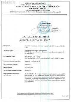 Тормозные колодки tds TD-086-1401, 0 986 424 639, 0 986 505 001, 0 986 AB2 088, 044 014BSX, 044 014SX, 04465-20550, 04465-28400, 04465-28410, 04465-28460, 04465-33120, 04465-33121, 04465-33130, 04465-33150, 04465-33180, 04465-33230, 04465-33290, 04465-48010, 04465-48060, 0446508030, 0446528400, 0446528410, 0446528430, 0446528460, 04465YZZCL, 0986AB2326, 10800902, 10800902J, 1501224550, 17BP9171J, 1YHW3328ZE, 2351302, 363700201239, 402B0433, 446520550, 446528400, 446528410, 446528460, 446533150, 446533230, 446533290, 5002270, 50270, 632 000SX, 8DB 355 027601, 8DB355009351, 9H0T022, A1N101, AA0339, ADB0709, ADB0709HD, ADB0709SL, ADT342118, AFP360, AKD1401, AKD1448, AN-465WK, AN638WK, AN638WKE, AN638WKX, AS-T377, AS33130, AST429, AV1027, AW1810630, AY040-TY051, AY040TY058, BC1437, BD7529, BD7575, BL2452A1, BP1069, BP21448, BP43451, BP9085, BPF015, BPT68, C12099, C12099ABE, C12099JC, C12099JC1, C12099PR, CC044650W070, CD2166M, CD2197, CD2197STD, CD2197TYPED, D2166-02, D2197, D219702, DFP3248, DP5169, EC1591, FP1227, G1239TF, GP02197, JBP0039, KBP9076, MD2197, MD2197MS, MD272, MDB1921, MFP2270, MN-320, MN367, MS1448, NDP-266, NDP323, NKT1491, NP1033, P 83 040, PA270AF, PF-1401, PF1448, PN1401, PN1448, RB1555, RN552, SN850, SN877, SS877S, ST0446520550, T1239, T360A06, TD0861448, TD1401, TH323, TL2197, TN552, V9118A055, V9118A084, WS224400 на Toyota Harrier SXU10W Фото 4