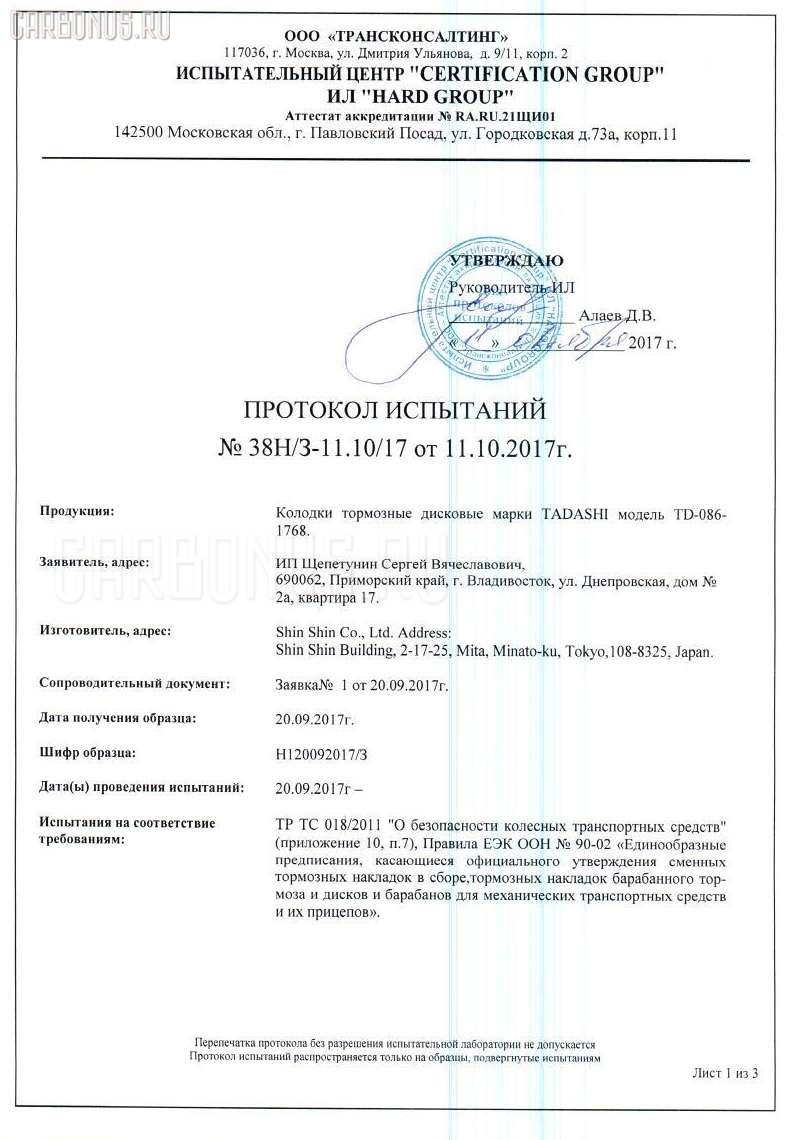 Тормозные колодки tds TD-086-1401, 0 986 424 639, 0 986 505 001, 0 986 AB2 088, 044 014BSX, 044 014SX, 04465-20550, 04465-28400, 04465-28410, 04465-28460, 04465-33120, 04465-33121, 04465-33130, 04465-33150, 04465-33180, 04465-33230, 04465-33290, 04465-48010, 04465-48060, 0446508030, 0446528400, 0446528410, 0446528430, 0446528460, 04465YZZCL, 0986AB2326, 10800902, 10800902J, 1501224550, 17BP9171J, 1YHW3328ZE, 2351302, 363700201239, 402B0433, 446520550, 446528400, 446528410, 446528460, 446533150, 446533230, 446533290, 5002270, 50270, 632 000SX, 8DB 355 027601, 8DB355009351, 9H0T022, A1N101, AA0339, ADB0709, ADB0709HD, ADB0709SL, ADT342118, AFP360, AKD1401, AKD1448, AN-465WK, AN638WK, AN638WKE, AN638WKX, AS-T377, AS33130, AST429, AV1027, AW1810630, AY040-TY051, AY040TY058, BC1437, BD7529, BD7575, BL2452A1, BP1069, BP21448, BP43451, BP9085, BPF015, BPT68, C12099, C12099ABE, C12099JC, C12099JC1, C12099PR, CC044650W070, CD2166M, CD2197, CD2197STD, CD2197TYPED, D2166-02, D2197, D219702, DFP3248, DP5169, EC1591, FP1227, G1239TF, GP02197, JBP0039, KBP9076, MD2197, MD2197MS, MD272, MDB1921, MFP2270, MN-320, MN367, MS1448, NDP-266, NDP323, NKT1491, NP1033, P 83 040, PA270AF, PF-1401, PF1448, PN1401, PN1448, RB1555, RN552, SN850, SN877, SS877S, ST0446520550, T1239, T360A06, TD0861448, TD1401, TH323, TL2197, TN552, V9118A055, V9118A084, WS224400 на Toyota Harrier SXU10W Фото 4