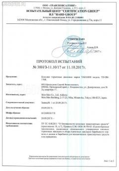Тормозные колодки tds TD-086-1404, 0 986 424 183, 0 986 495 166, 0 986 505 005, 0 986 AB2 061, 0101SR40F, 025 235 0515W, 04465-28340, 04465-28350, 04465-28351, 04465-28360, 04465-28370, 04465-28380, 04465-28381, 04465-28390, 04465-28420, 04465-28470, 044650B030, 044650B060, 0446528340, 0446528380, 04465YZZCH, 0636 04, 063604, 0986AB2333, 10177, 10804112, 1501224545, 17BP9153SJ, 1V1Z3328Z, 1YH33328ZE, 21351, 2204560, 224545, 2303201, 26068, 263604, 363700201252, 37399, 37399 OE, 402B0915, 402B1074, 446528350, 446528351, 446528360, 446528390, 446528470, 4720, 4863600519, 50022007, 502007, 5502224545, 5610469, 572342J, 598496, 600000097960, 6131579, 63604, 647 004BSX, 647004SX, 8110 13066, 8224560, 8DB 355 027411, 8DB355009481, 9H0T017, A1N096, AB0444, AC1104C, ADB3745, ADB3745HD, ADB3787, ADB3787HD, ADT34288, AFP431S, AKD1198, AKD1404, AKD1404W, AN-469WK, AN469WKX, AS-T393M, AS405, AS469, AV999, AW1810425, AY040-TY049, AY040TY049, BB0494, BBP1630, BD7515, BP1195, BP1584, BP21404, BP43450, BP9041, BPT57, BS2083, CD2150M, CD2150MSTD, CD2150MTYPED, CD2150S, CF1404, CKT27, CMX716, D2150M, D2150M-02, D2150M01, D2165M, DB1372, DFP3157, DP1010100280, DP5151, E400502, EC1433, ELT716, FD6669A, FDB930, FP0716, FSL930, G1223TF, GDB3157, GK1041, GP02150, HDP270C, HP5082, HP8625NY, J3602114, JAPPA2007AF, JBP0037, KBP9050, KD2717, MBP1195, MD192M, MD2150MS, MDB1909, MFP22007, MKD716, MN-314M, MS1404, MX716, NDP-270C, NKT1101, NP1014, P 83 093, P736304, P83093, PA1617, PA2007AF, PAD1004, PBP1313, PBP932, PF-1404, PF1404, PN1404, RN540M, SN849P, SP 1433, SS849S, ST0446528370, T1252, T281289Y, T360A94, TABP2287, TCA1113, TD0861503, TD1404, TG469, TG469C, TH270C, TL2150M, TN540M, V9118A056, VBS3157PS, WD2150S, WS200200, Y022150M на Daihatsu Delta CR41J Фото 4
