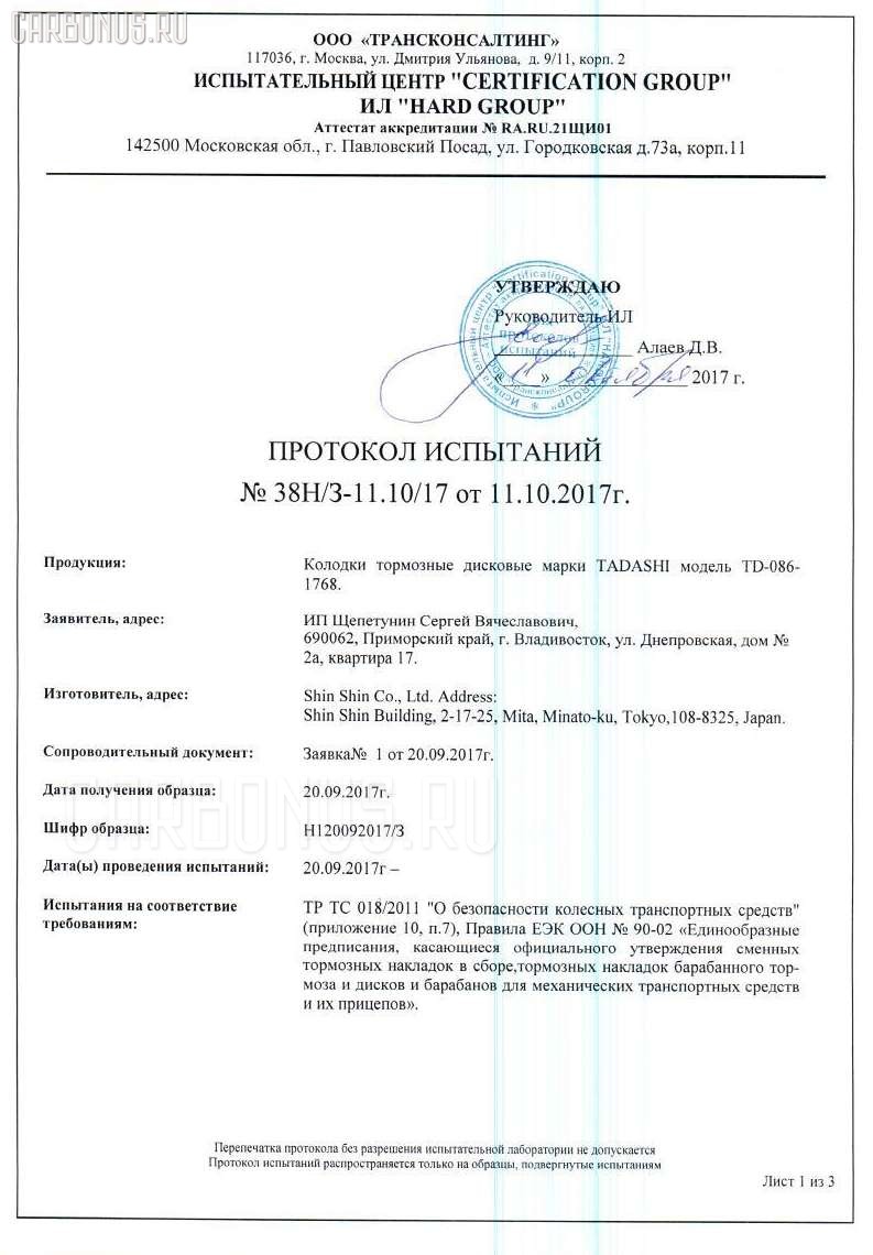 Тормозные колодки tds TD-086-1503, 04465-27120, 04465-28340, 04465-28350, 04465-28351, 04465-28360, 04465-28370, 04465-28380, 04465-28381, 04465-28390, 04465-28420, 04465-28470, 044650B030, 044650B060, 04465YZZCH, 2303201, 446528340, 446528370, 446528380, 446528381, 446528420, 446528470, AFP411S, AFP482P, AN-470WK, AN-722WK, AS-T394M, AS-T438M, AY040-TY050, CD2164M, D2164M-02, D2201M-02, MN-315M, MN-428M, NDP-271C, PF-1405, PF-1503, PN1405, SN851P, SN897P, TD1503, V9118A057 на Toyota Lite Ace Noah SR50G Фото 4