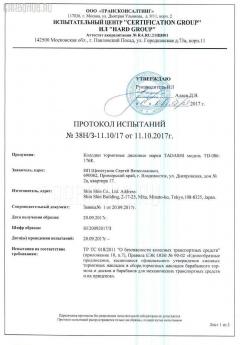Тормозные колодки tds TD-086-7415, 0 986 424 650, 0 986 AB2 610, 0 986 TB2 360, 05P838, 0729 02, 072902, 07B31517, 0801G10R, 10 BPR 00078 000, 10832007, 10832007J, 10833007, 10833007J, 111101, 1511376, 1546, 181736, 18500058072, 192116, 1YT52648ZE, 2285, 2357202, 26696AE000, 26696AE020, 26696AE040, 26696AE060, 26696AE080, 26696AF000, 26696AG020, 26696FA010, 26696FA030, 26696FC000, 26696FC001, 26696FC002, 26696FC020, 272902, 321004EGT, 363700201244, 402B0180, 4605A644, 5107702, 51702, 5610169, 600000100880, 601707611, 6132239, 72902, 740 002LSX, 740002BSX, 806CS, 8110 68174, 8DB 355 029441, 8DB355009401, 9H0F007, AC2159C, ADB3882, ADB3882HD, ADS74219, AF7042, AFP366, AKD1282, AN-475WK, AN475WKE, AN475WKX, AS-F389M, AV1016, AW1810654, AY060-FJ002, AY060FJ002, B110974, BB0221, BBP1705, BC1333, BD7106, BP011509, BP1039, BP27415, BP3056, BP43258, BP43259, BP8013, BPF10, BPR032, BRP1509, BS2837, C121R0024, C27002ABE, C27002JC, C27002PR, CD7042M, CD7042MSTD, CD7042MTYPED, CF7415, CKSU19, CKSU3, CMX770, CS866, D7042, D7042M, D7042M01, D7069, D7069-02, D7069M, DB1379, DB4334A, DFP3223, DG1703SR, DP1010100160, DP5303, E110225, E410225, E510225, ELT770, F2N015, FP0770, GDB3223, GK0990, GK1006, GP07069, HKTSB002, HP5132, HP9303, IE181736, J3617002, JBP0119, JBPD7069H, KBP1705, KBP8002, KD0600207, MD188M, MD7042S, MDB1999, MKD770, MN-333, MRP2702, MS7415, MX770, NDP-290, NKS1032, NP7003, P 78 011, P629302, PA1317, PAD1143, PBP1333, PBP1333KOR, PCP1330, PF 4094, PF-7415, PF1546, PF7415, PN7415, PP702AF, Q0930031, RB1736, RN559, RNZ277, S282312, S361U04, SBP1333, SN866, SP 341, SP 341 PR, SP2120, SS866S, ST26696AG020, T1244, TABP2046, TD7415, TG0475C, TH290, TL7069M, TN559, V9118F011, VBS3223PS, WD7042S, WS421901 на Subaru Forester SF5 Фото 4