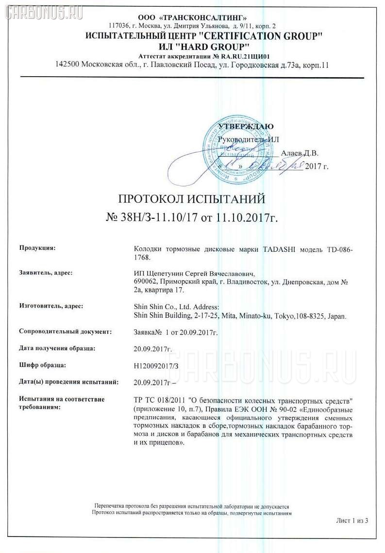 Тормозные колодки tds TD-086-1765, 0 986 494 254, 0134300, 025 246 06171PD, 025 246 0617K1, 0735191, 0986494637, 10 BPR 00032 000, 1050163, 1069804518K0A, 112171, 112888, 1163706810, 1170113, 120046210, 121349, 12443, 12459, 13046027472, 13046027472NSETMS, 13047027472, 1343 00, 134300, 1354000LSX, 1354000SX, 1501224796, 1511198, 1581, 16755, 173609, 1765KT, 181835, 18205, 191997, 2134300, 2135598, 2207760, 224796, 24606 00 554 10, 24606 00 704 10, 2460602, 2460607, 246061751, 246061752, 246061753, 2460682, 246069751, 3010070, 3169804518K0A, 321857CEGT, 321857EGT, 321857IEGT, 32916755, 363700201736, 363916060141, 37588, 402B0289, 402B0554, 402B1331, 402B1376, 50004050, 50054050, 5502224796, 5611428, 573259B, 573259J, 573259JC, 573259S, 601378, 6117651, 6120001, 6929, 6929HPS, 7920, 8110 29079, 8227760, 8494D1386, 8DB 355 023561, 8DB 355 025381, 8DB 355 025391, 8DB 355 026201, 8DB355013651, 8K0 698 451, 8K0 698 451 A, 8K0 698 451 C, 8K0 698 451 D, 8K0698451B, 8K0698451E, 8K0698451F, 932, AA0058, ADB01709, ADR450221, ADR450721, ADR450821, AN4751K, AN4751KE, AU101, AW1810547, B110995, B111322, B1G12010042, BB0413P, BB0414P, BBP2055, BC4050, BD1223, BL2541A1, BP019001, BP0384, BP2251, BP43389, BP43415, BP902106, BPA134300, BPD012B026, BPVW2009, BS0986494637, BS2426, C2A005ABE, CBP01709, CD01561, CKVW91, CMX1386, DX7RD104, E110379, E410379, E510379, ELT1386, FBP4189, FD7339A, FDB4050, FP1386, FP1386E, FSL4050, GDB1765, GDB1765DTE, GDB1766, GDB2000, GK1318, GP22031, IE181835, JBP0337, KT1902STD, KT1902T, KUR0478, LP2106, LVXL1387, MD81386, MD8623S, MD8826WS, MDB2929, MDB82929, MKD1386, MX1386, N1741, P 85 099, P 85 099X, P1243300, PA1809, PCP1035, PF1581, PKT006, PN0478, PN0478W, PRP1318, PRP13183M, PRP1318C, QP6566, RA09150, RB1835, S701498, SP2146, SPC8494ZD1386, ST8K0698451C, T1736, V108305, WBP24606A на Audi A4 8K Фото 4