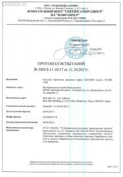 Тормозные колодки tds TD-086-1765, 0 986 494 254, 0134300, 025 246 06171PD, 025 246 0617K1, 0735191, 0986494637, 10 BPR 00032 000, 1050163, 1069804518K0A, 112171, 112888, 1163706810, 1170113, 120046210, 121349, 12443, 12459, 13046027472, 13046027472NSETMS, 13047027472, 1343 00, 134300, 1354000LSX, 1354000SX, 1501224796, 1511198, 1581, 16755, 173609, 1765KT, 181835, 18205, 191997, 2134300, 2135598, 2207760, 224796, 24606 00 554 10, 24606 00 704 10, 2460602, 2460607, 246061751, 246061752, 246061753, 2460682, 246069751, 3010070, 3169804518K0A, 321857CEGT, 321857EGT, 321857IEGT, 32916755, 363700201736, 363916060141, 37588, 402B0289, 402B0554, 402B1331, 402B1376, 50004050, 50054050, 5502224796, 5611428, 573259B, 573259J, 573259JC, 573259S, 601378, 6117651, 6120001, 6929, 6929HPS, 7920, 8110 29079, 8227760, 8494D1386, 8DB 355 023561, 8DB 355 025381, 8DB 355 025391, 8DB 355 026201, 8DB355013651, 8K0 698 451, 8K0 698 451 A, 8K0 698 451 C, 8K0 698 451 D, 8K0698451B, 8K0698451E, 8K0698451F, 932, AA0058, ADB01709, ADR450221, ADR450721, ADR450821, AN4751K, AN4751KE, AU101, AW1810547, B110995, B111322, B1G12010042, BB0413P, BB0414P, BBP2055, BC4050, BD1223, BL2541A1, BP019001, BP0384, BP2251, BP43389, BP43415, BP902106, BPA134300, BPD012B026, BPVW2009, BS0986494637, BS2426, C2A005ABE, CBP01709, CD01561, CKVW91, CMX1386, DX7RD104, E110379, E410379, E510379, ELT1386, FBP4189, FD7339A, FDB4050, FP1386, FP1386E, FSL4050, GDB1765, GDB1765DTE, GDB1766, GDB2000, GK1318, GP22031, IE181835, JBP0337, KT1902STD, KT1902T, KUR0478, LP2106, LVXL1387, MD81386, MD8623S, MD8826WS, MDB2929, MDB82929, MKD1386, MX1386, N1741, P 85 099, P 85 099X, P1243300, PA1809, PCP1035, PF1581, PKT006, PN0478, PN0478W, PRP1318, PRP13183M, PRP1318C, QP6566, RA09150, RB1835, S701498, SP2146, SPC8494ZD1386, ST8K0698451C, T1736, V108305, WBP24606A на Audi A4 8K Фото 4
