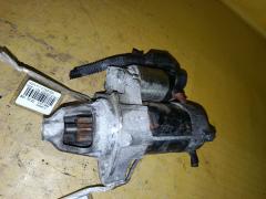 Стартер 428000-4740 на Honda Fit GE6 L13A Фото 3