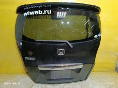 Дверь задняя на Honda Freed GB3