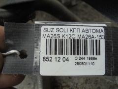 КПП автоматическая на Suzuki Solio MA26S K12C Фото 8