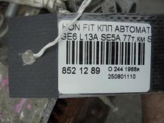 КПП автоматическая на Honda Fit GE6 L13A Фото 9