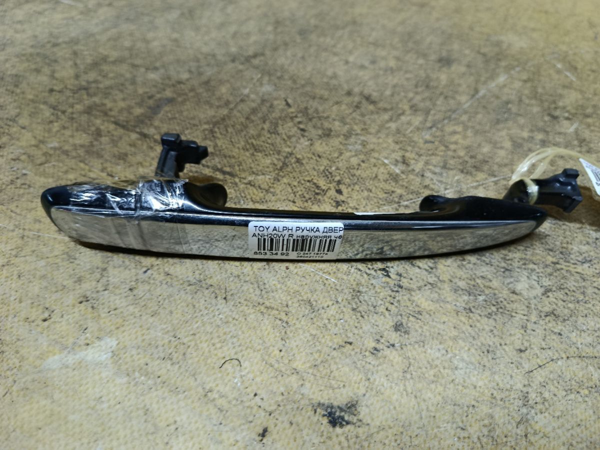 Ручка двери на Toyota Alphard ANH20W Фото 3