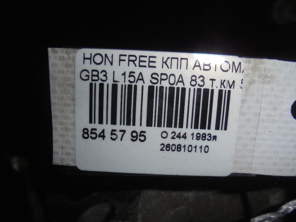 КПП автоматическая на Honda Freed GB3 L15A Фото 4