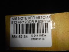 КПП автоматическая 26 т.км на Nissan Note E12 HR12DDR Фото 4