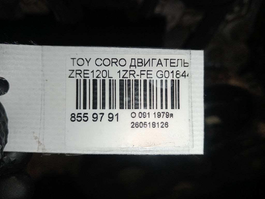 Двигатель на Toyota Corolla ZRE120L 1ZR-FE Фото 7