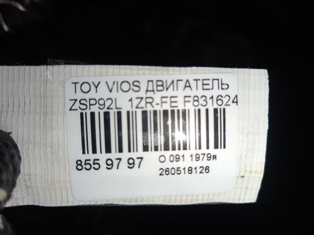 Двигатель на Toyota Vios ZSP92L 1ZR-FE Фото 7
