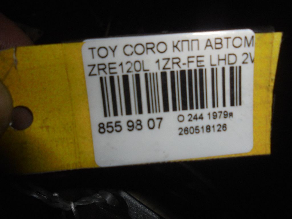 КПП автоматическая на Toyota Corolla ZRE150L 1ZR-FE Фото 9