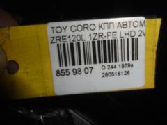 КПП автоматическая на Toyota Corolla ZRE150L 1ZR-FE Фото 9