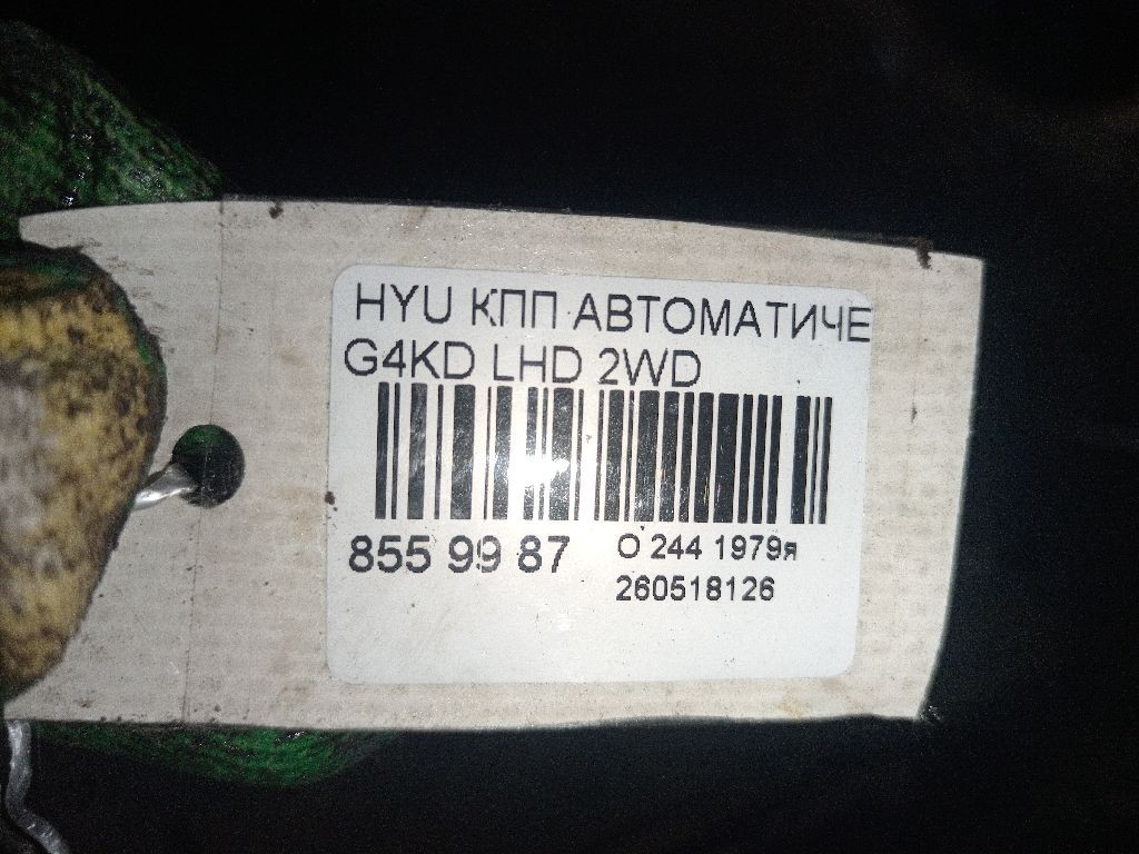 КПП автоматическая на Hyundai Ix35 LM G4KD Фото 7