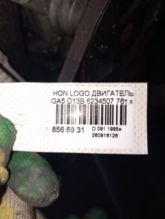 Двигатель 76т.км на Honda Logo GA5 D13B Фото 6