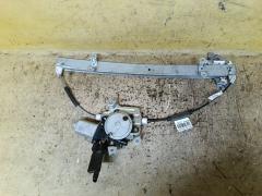 Стеклоподъемный механизм на Nissan Note E11 80730-1U600, Переднее Правое расположение