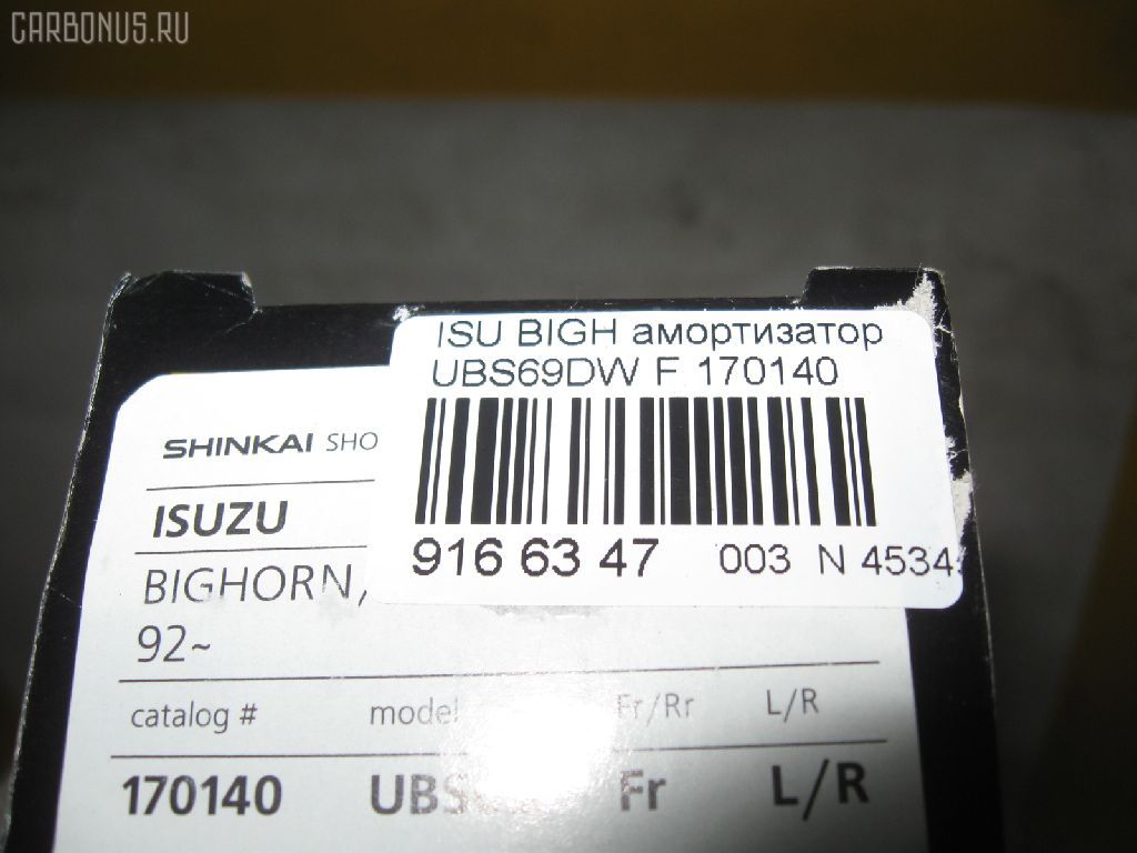 Амортизатор SHINKAI 170140, 0342001, 0342003, 0342005, 0342007, 0342018, 0342019, 0342080, 0342086, 0344189, 101 519, 104411, 104661, 104674, 105014, 1242101509, 127304, 19-019444, 19019444, 215551, 22012270, 22012271, 22012272, 27-792-9, 311 362, 344279, 344298, 352105080000, 352501080000, 4001670, 443351, 553009, 553090, 554125, 565022, 802275, 821886SPORT, 822085SPORT, 82501014, 8292070760, 854S0043, 8947346362, 8970393201, 8971200361, 9003101, 9003102, 9003103, 90093722, 90094150, 90094151, 90094152, 90094631, 90105586, 90421625, 9290473, 9293981, 9293985, 95511389, 97039320, 97120036, 97179443, A21011, AGX103MT, BNE1944, C22196, CR-003F-UBS69G, CR8861, D22196, DV1321, DV1637, G12528LR, GSA344279, MA00730, MA90029, MJ00730, MJ90029, MM00730, MM90029, PPK10107, PPK10207, PSA344279, SG2104, SJ-003F-UBS69G, SSB2105HN, SSB2501HN, ST-003F-UBS69G, TAA1004 на Isuzu Bighorn UBS69DW Фото 2