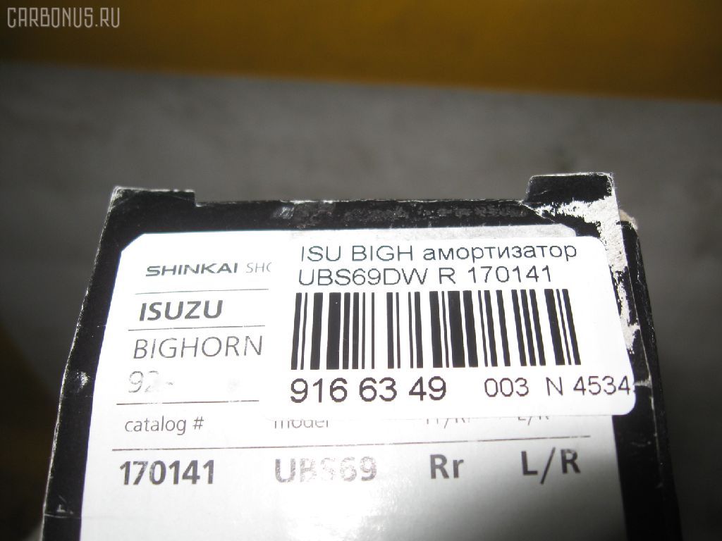 Амортизатор SHINKAI 170141 на Isuzu Bighorn UBS69DW Фото 2