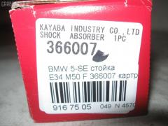 Картридж стойки амортизатора KAYABA JPN 366007 на Bmw 5-Series E34 M50 Фото 2