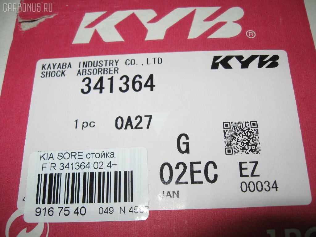 Стойка амортизатора KAYABA 341364 на Kia Sorento JC Фото 3