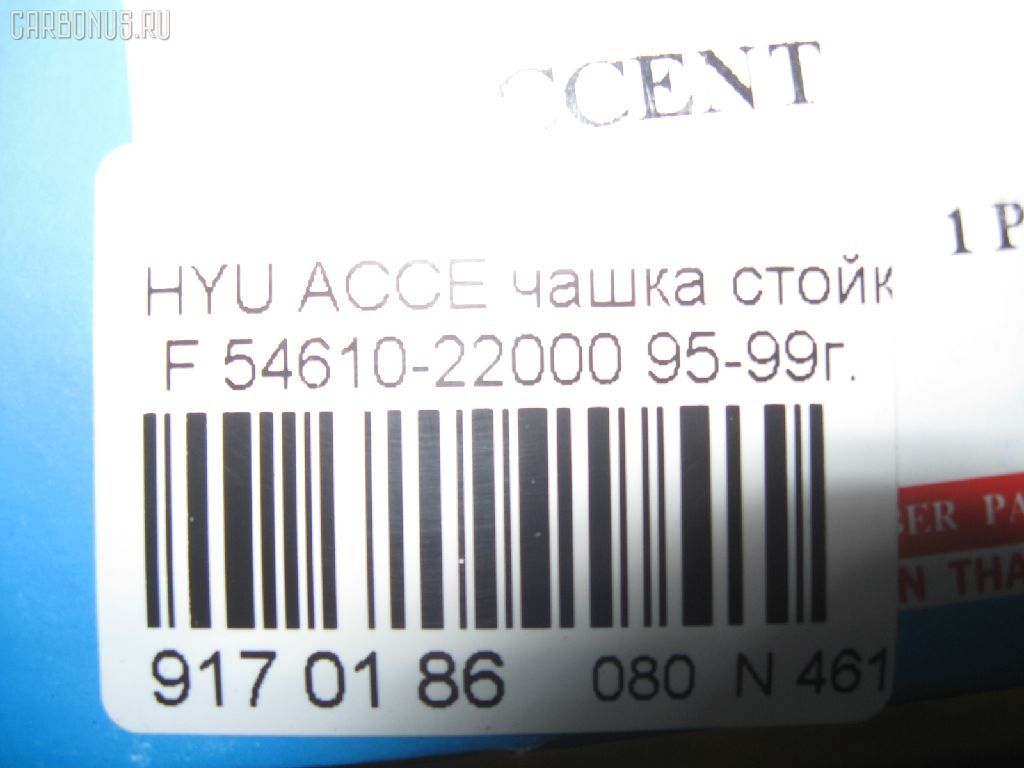 Чашка стойки RBI 54610-22000 на Hyundai Accent Фото 3