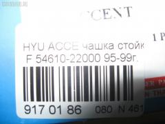 Чашка стойки RBI 54610-22000 на Hyundai Accent Фото 3