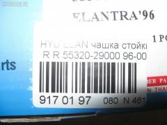 Чашка стойки RBI 55320-29000 на Hyundai Elantra AK Фото 3