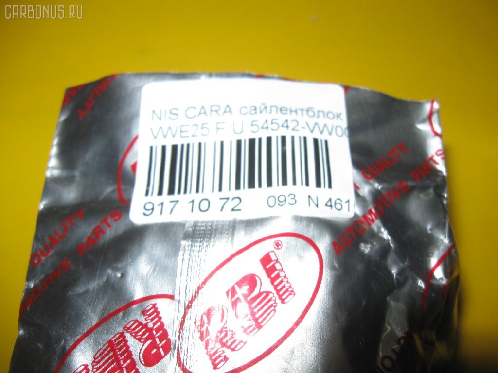 Сайлентблок RBI 54542-VW000 на Nissan Caravan VWE25 Фото 3