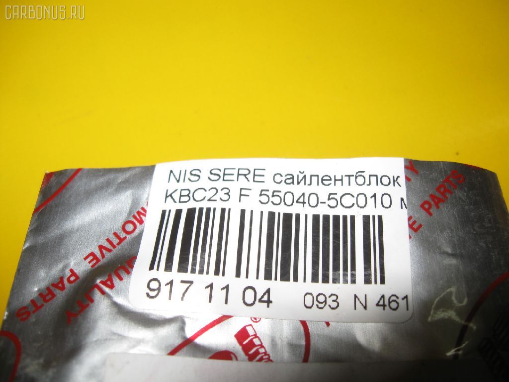 Сайлентблок RBI 55040-5С010 на Nissan Serena KBC23 Фото 3