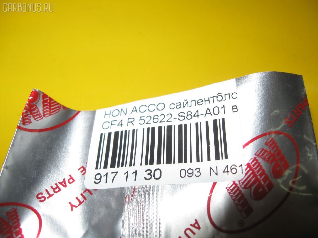 Сайлентблок RBI 52622-S84-A01 на Honda Accord CF4 Фото 3