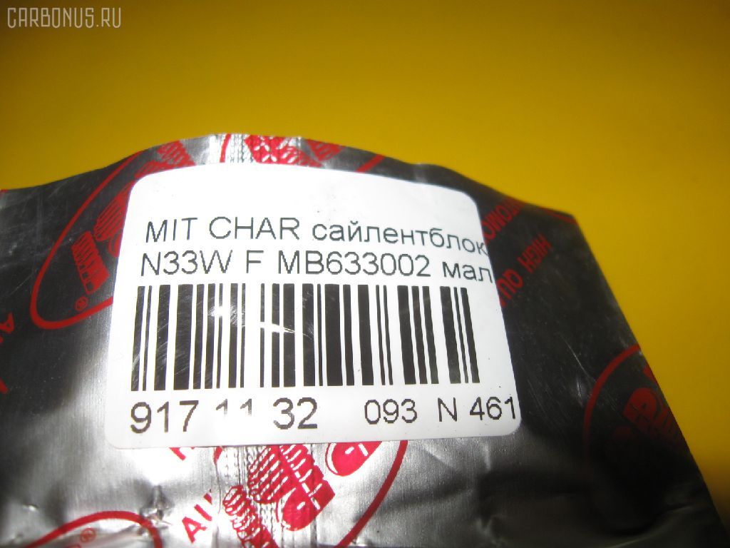 Сайлентблок RBI MB633002 на Mitsubishi Chariot N33W Фото 3