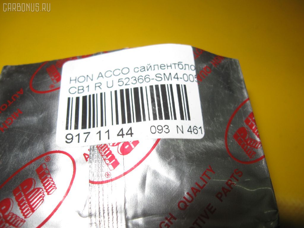 Сайлентблок RBI 52366-SM4-005 на Honda Accord CB1 Фото 3