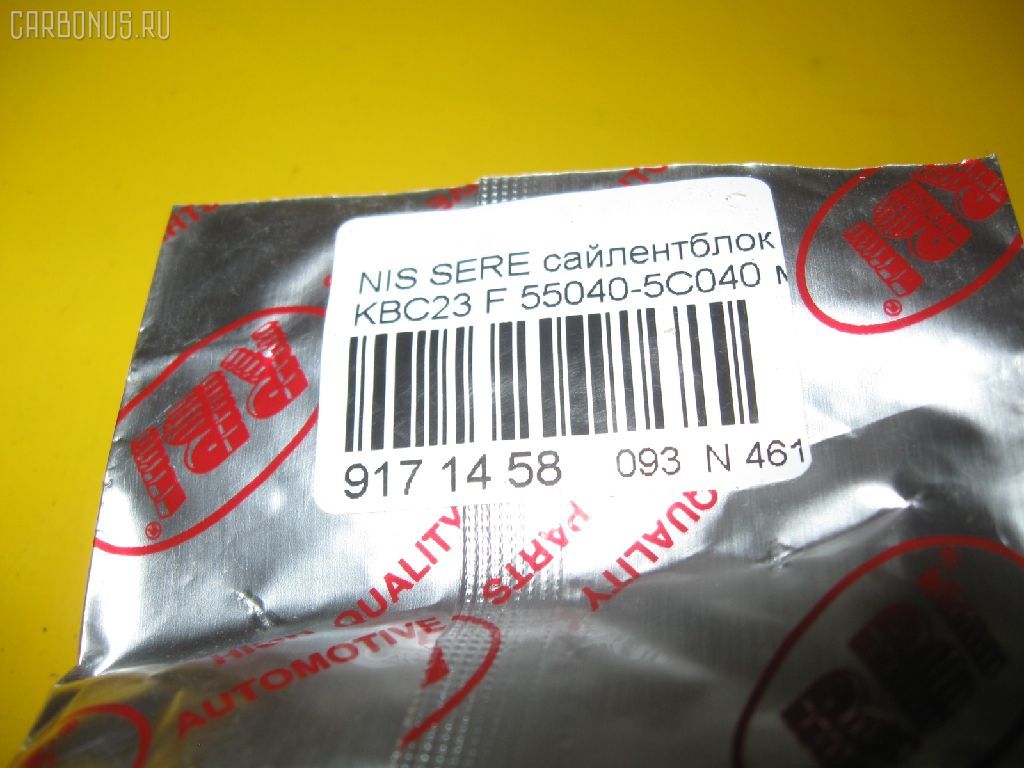 Сайлентблок RBI 55040-5C040 на Nissan Serena KBC23 Фото 3