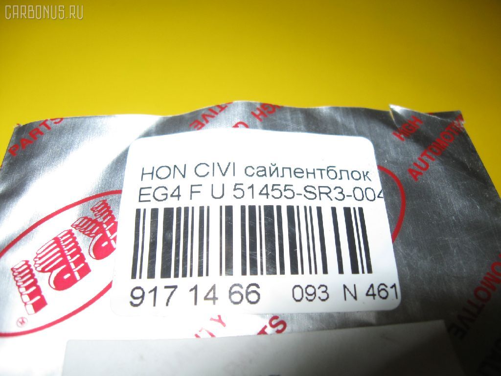 Сайлентблок RBI 51455-SR3-004 на Honda Civic EG4 Фото 3